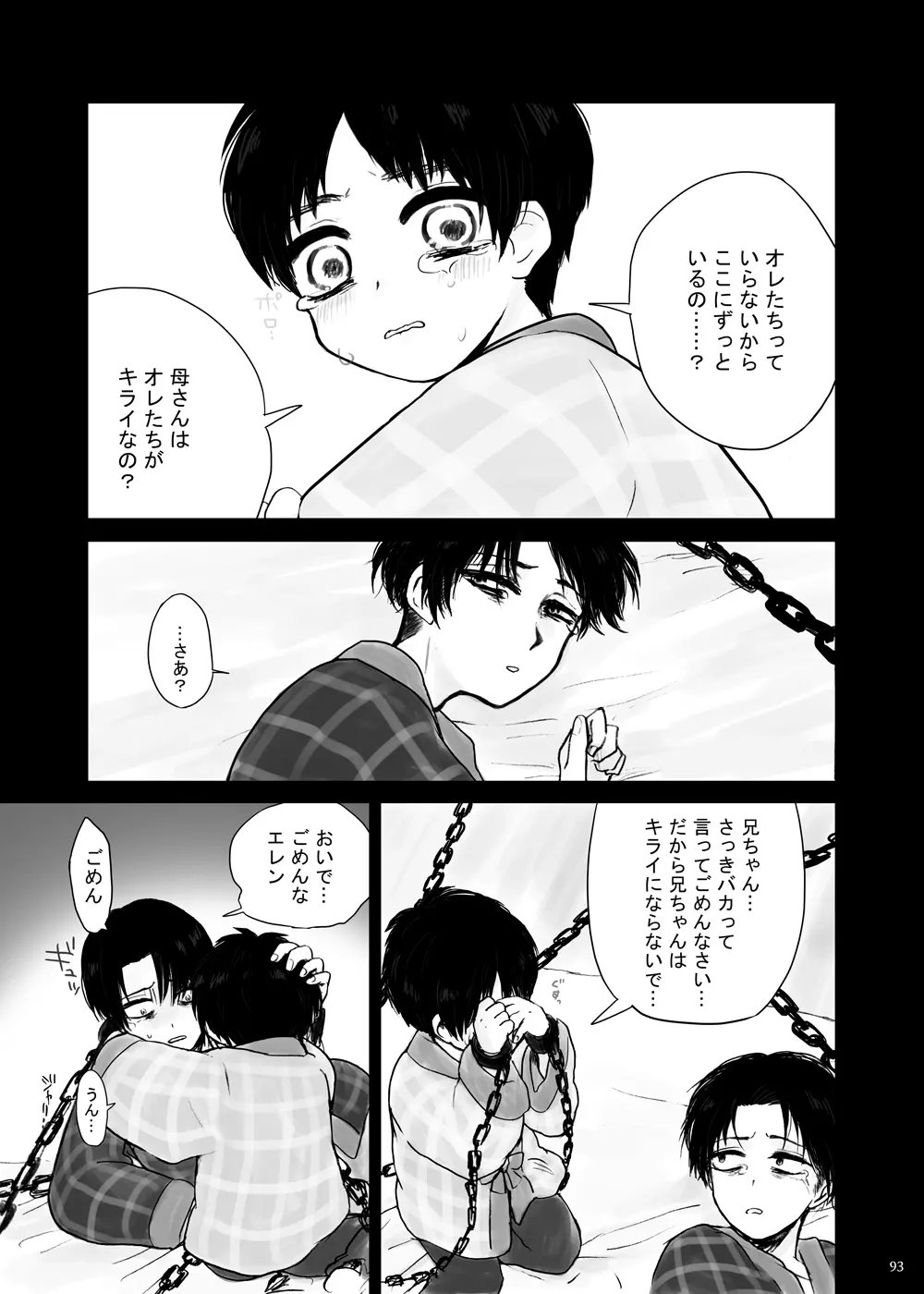 監禁された兄弟の話. - page18