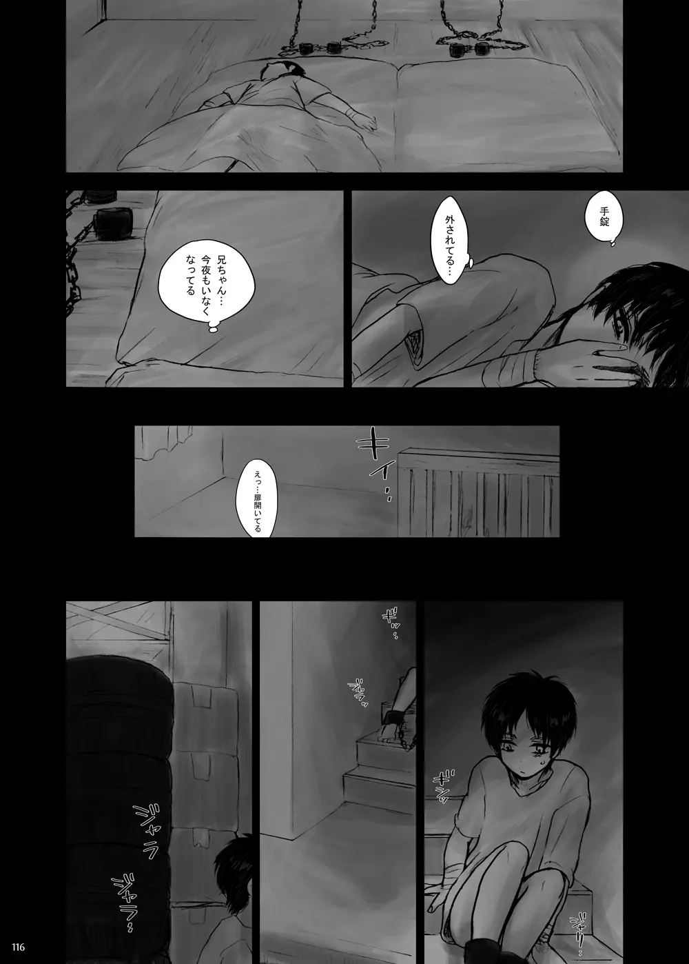 監禁された兄弟の話. - page41