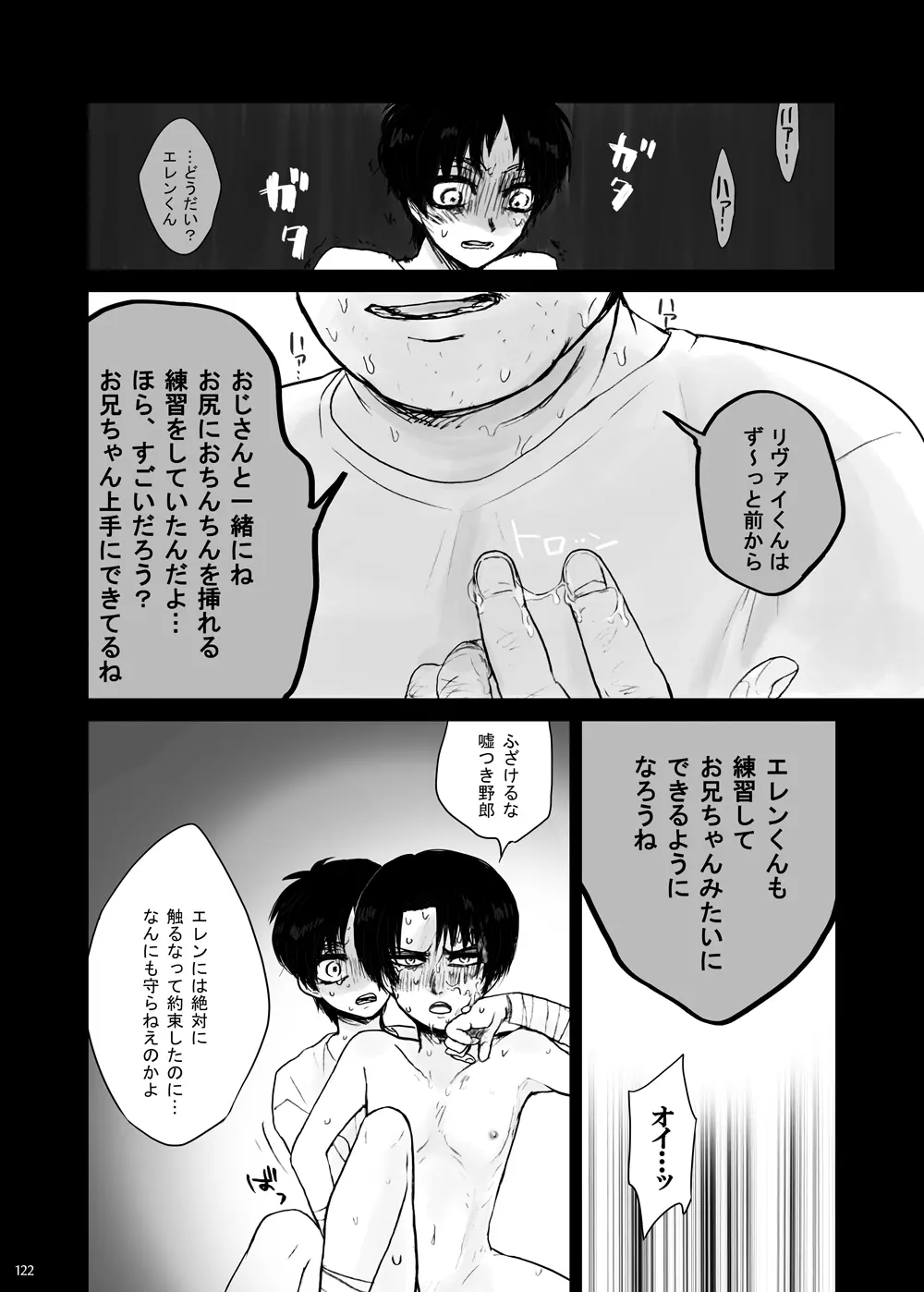 監禁された兄弟の話. - page47