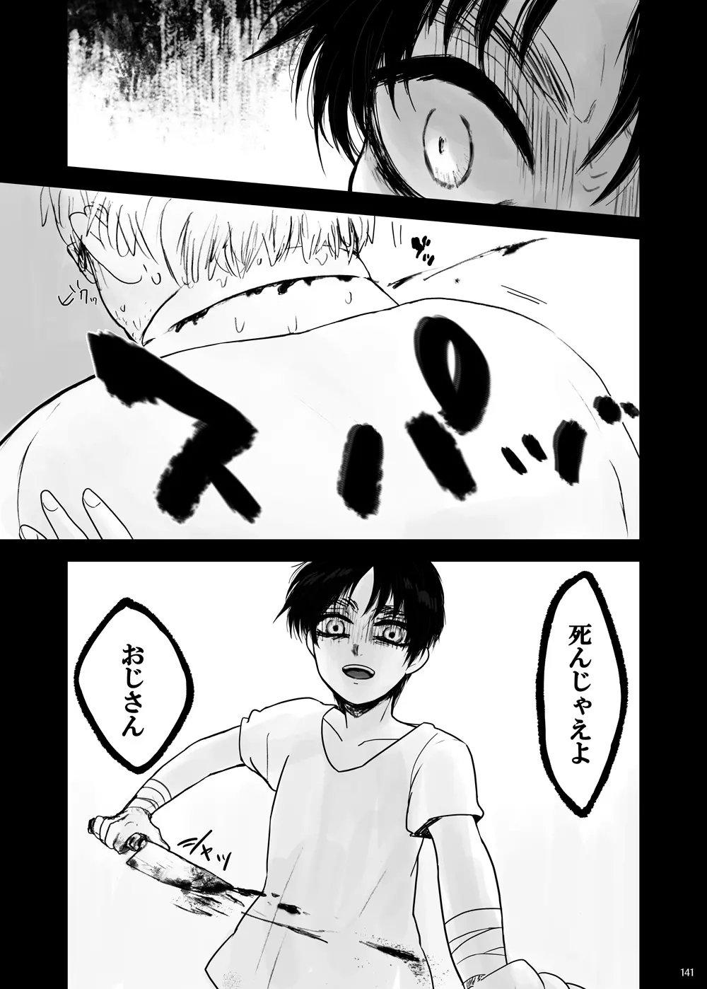 監禁された兄弟の話. - page66