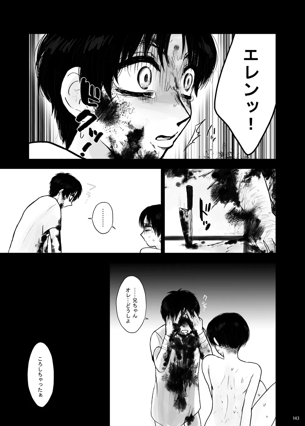 監禁された兄弟の話. - page68