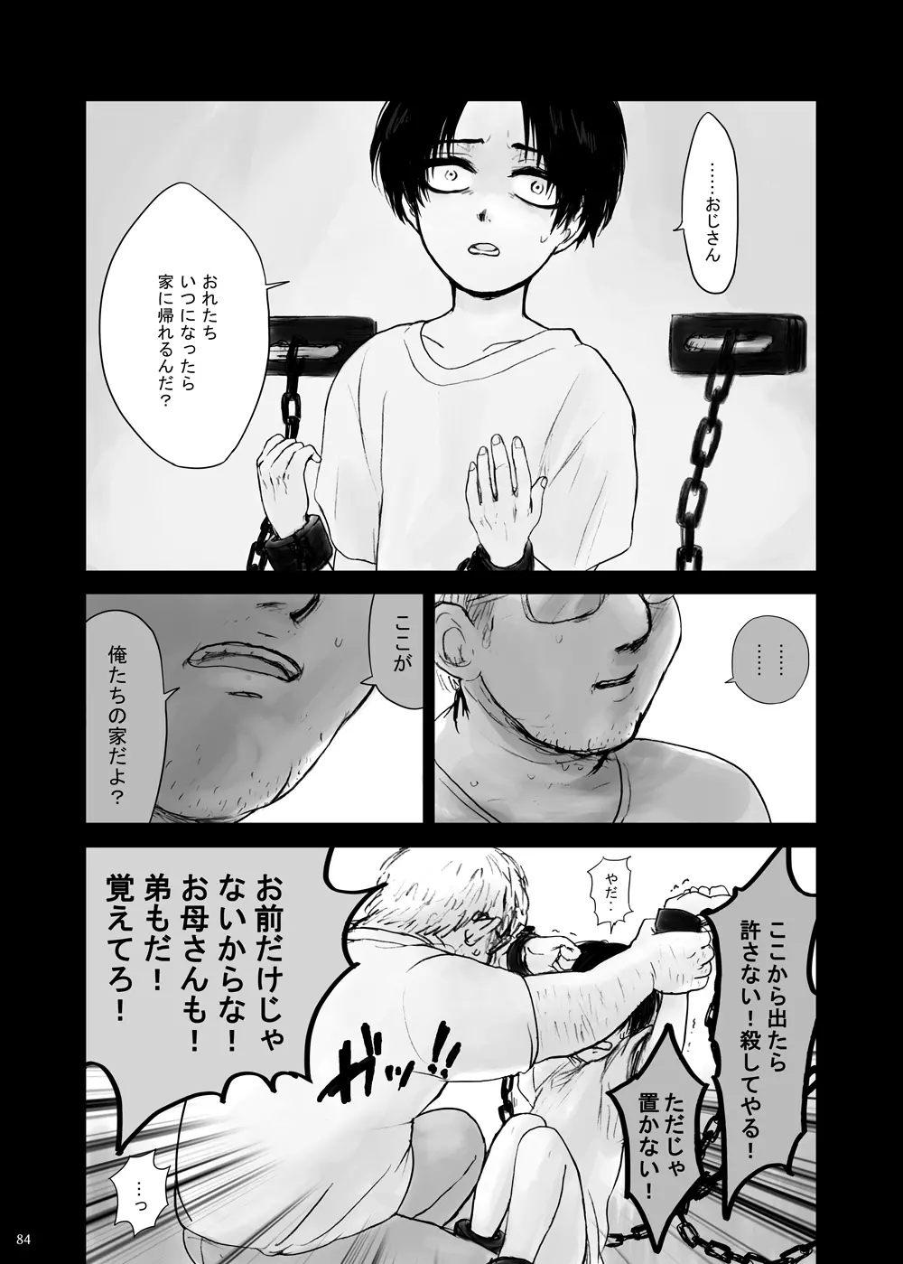 監禁された兄弟の話. - page9