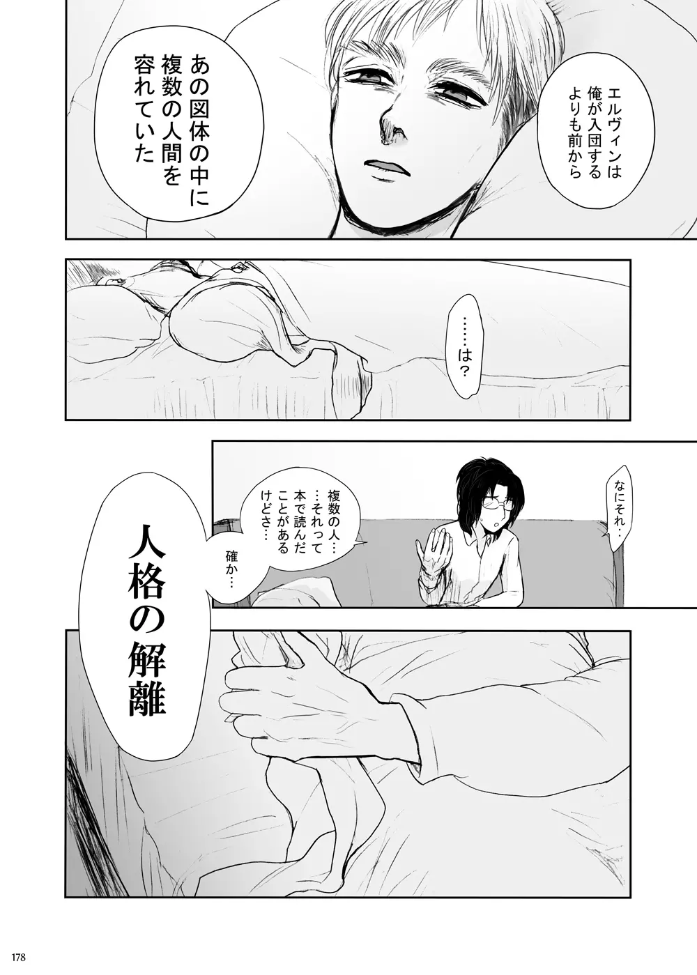 沙羅双樹 - page29