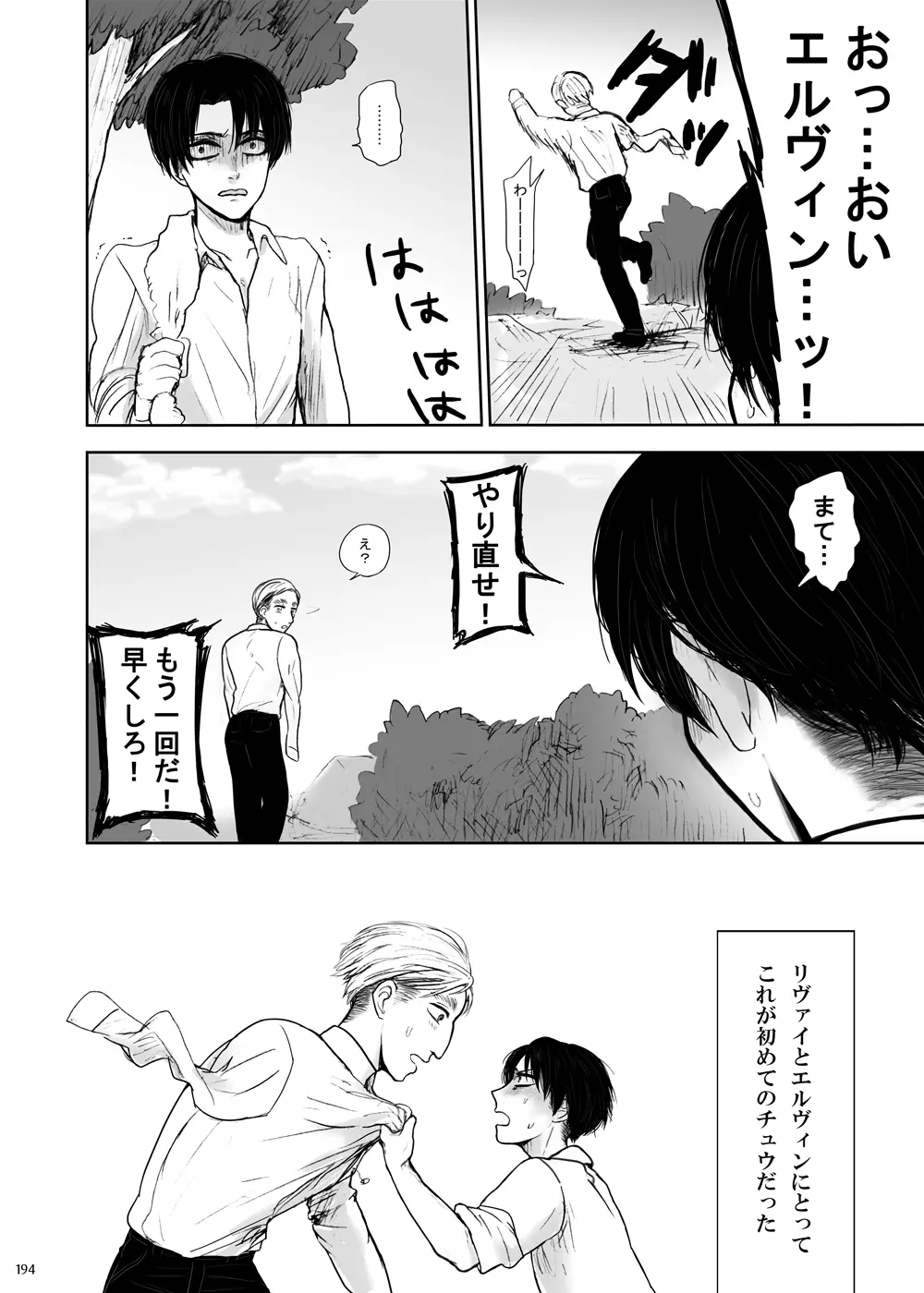 沙羅双樹 - page45