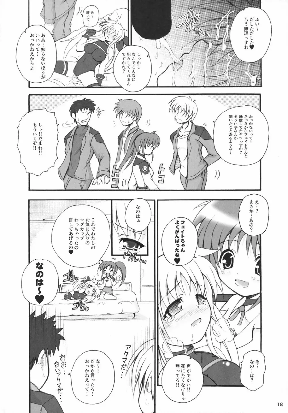 でっかくなってもとらうまだらけ - page17