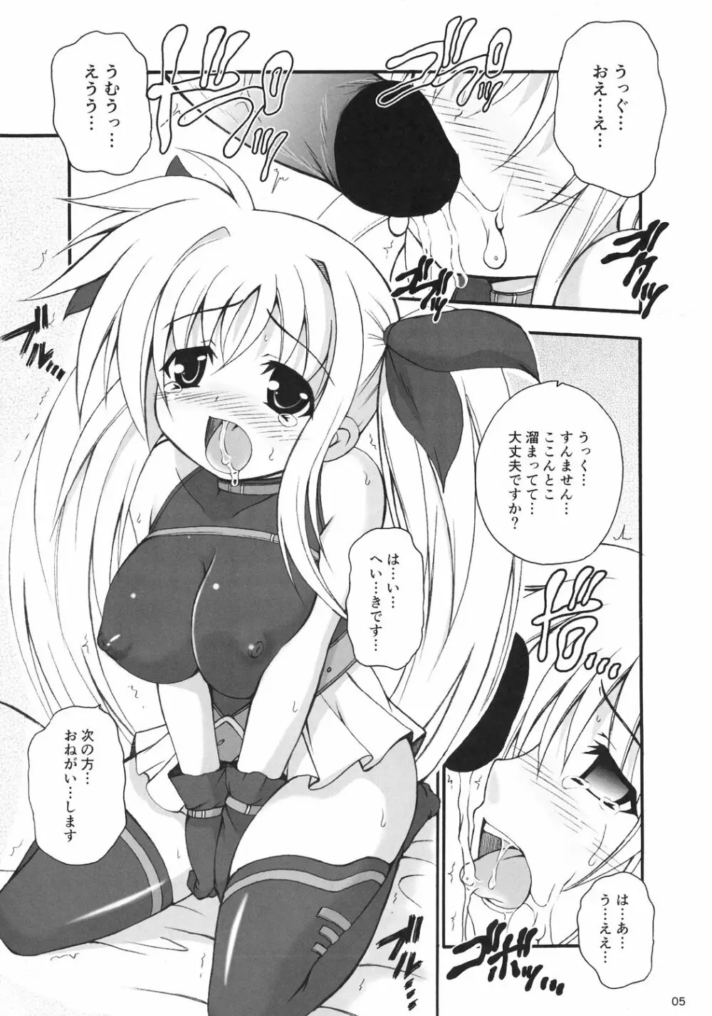 でっかくなってもとらうまだらけ - page4