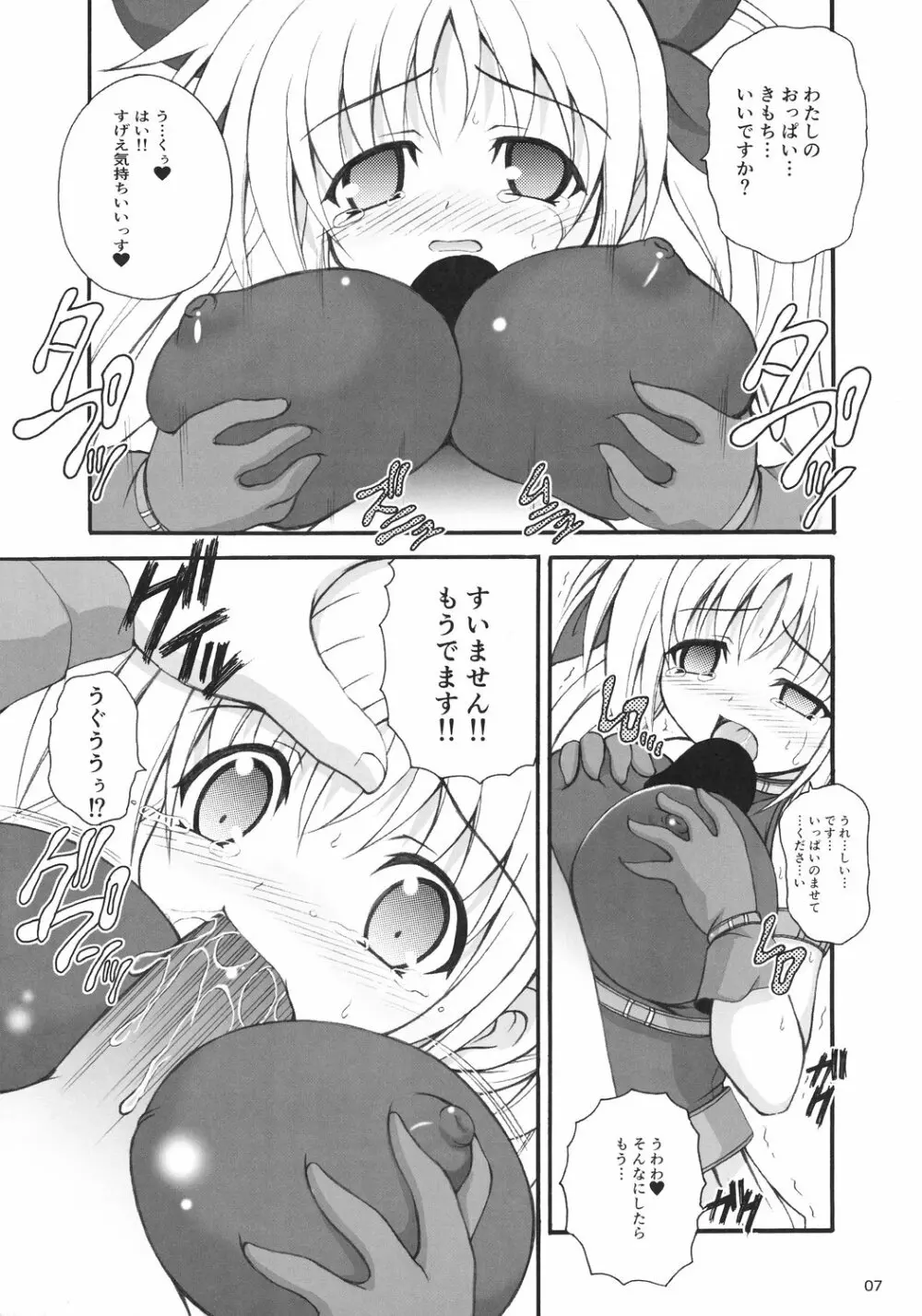 でっかくなってもとらうまだらけ - page6