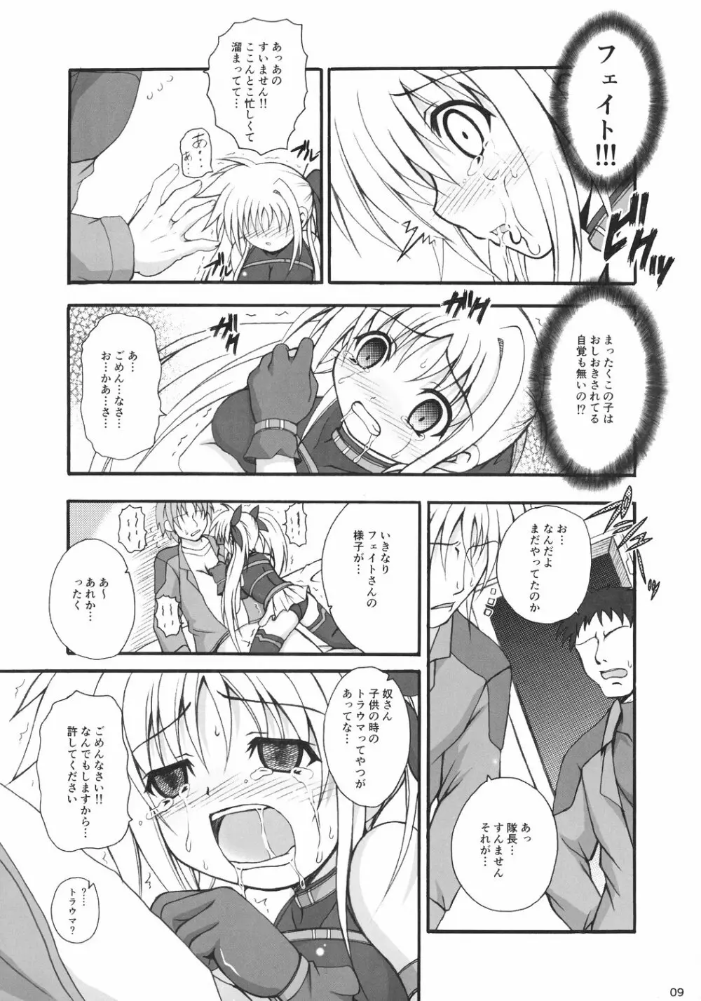 でっかくなってもとらうまだらけ - page8