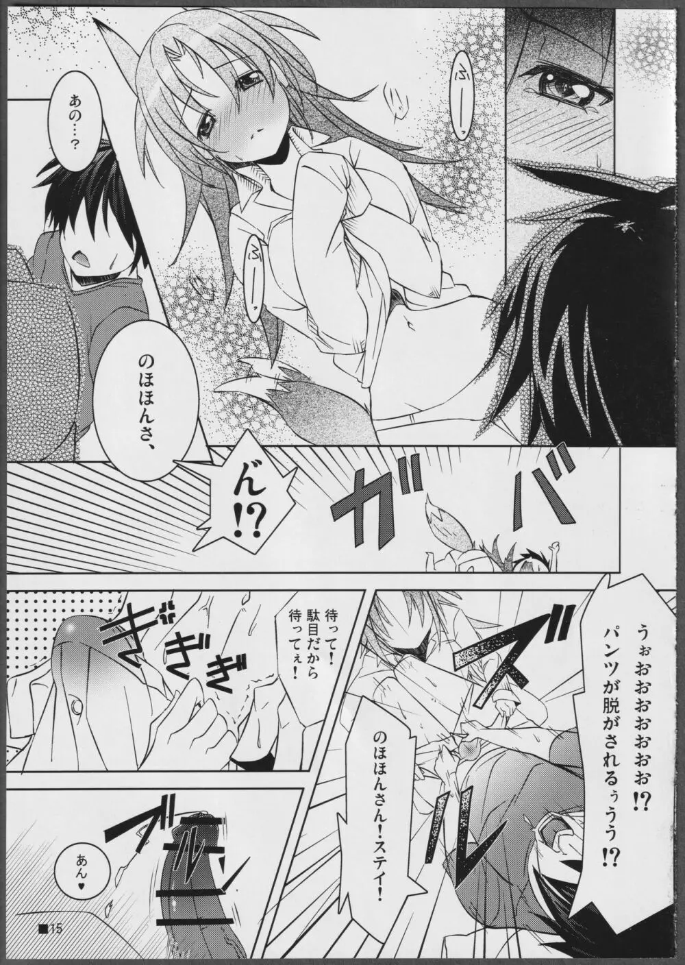 のほほんさんの本 #01 - page15