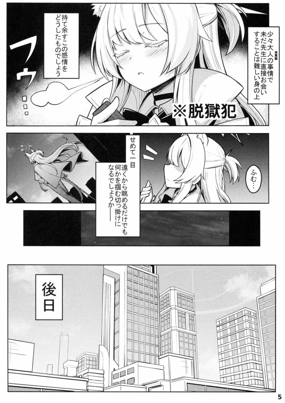 透き通ったアキラ - page6