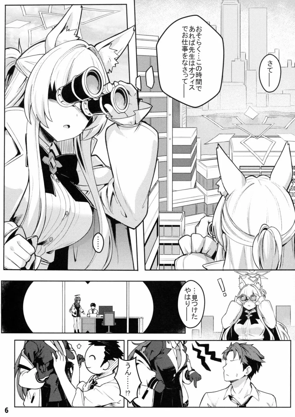 透き通ったアキラ - page7