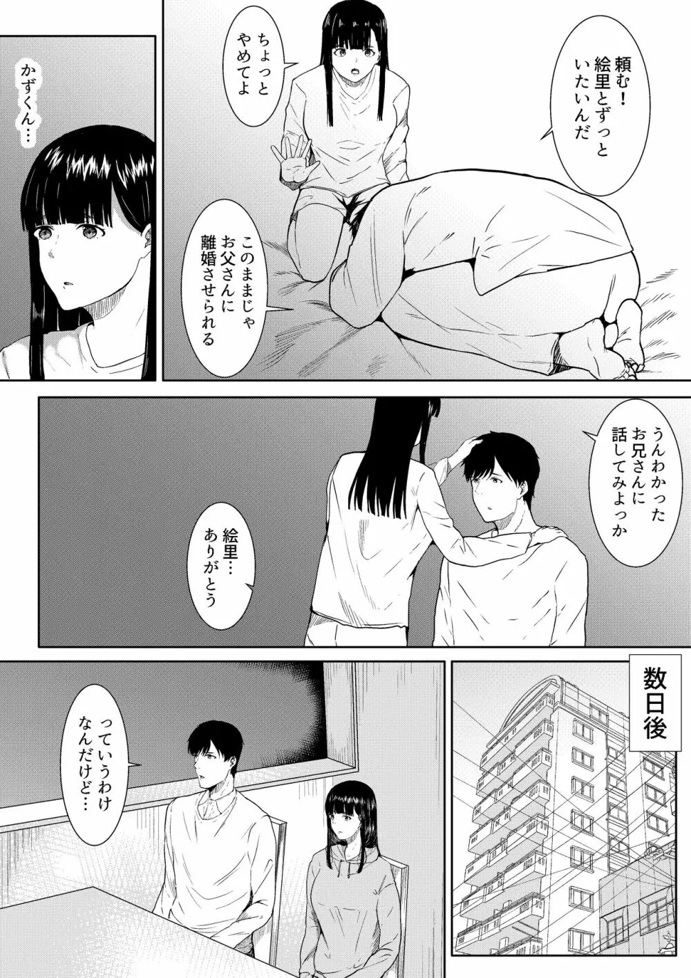 妻に兄と子作りしてもらいました つまにあにとこつくりしてもらいました - page10