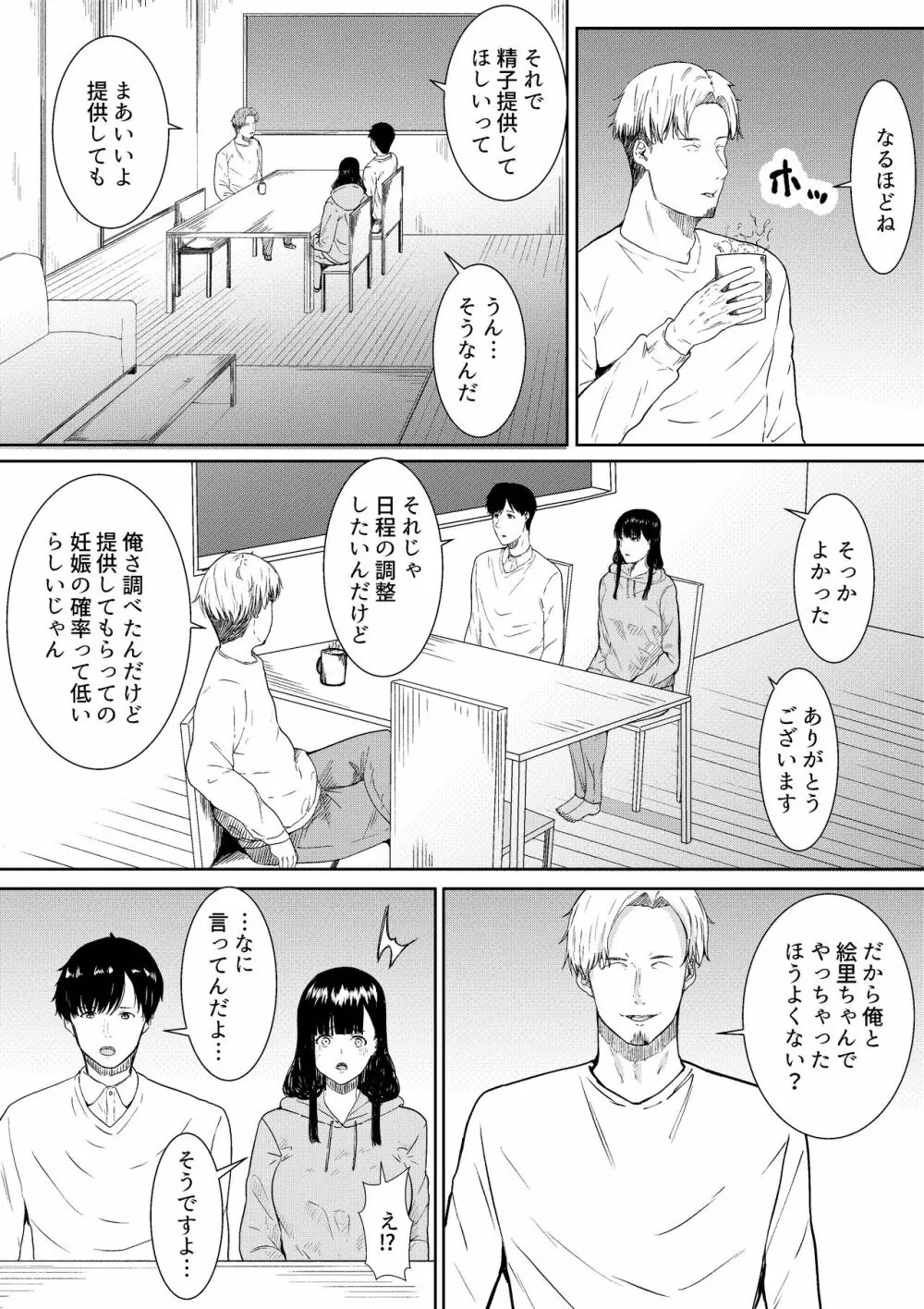 妻に兄と子作りしてもらいました つまにあにとこつくりしてもらいました - page11