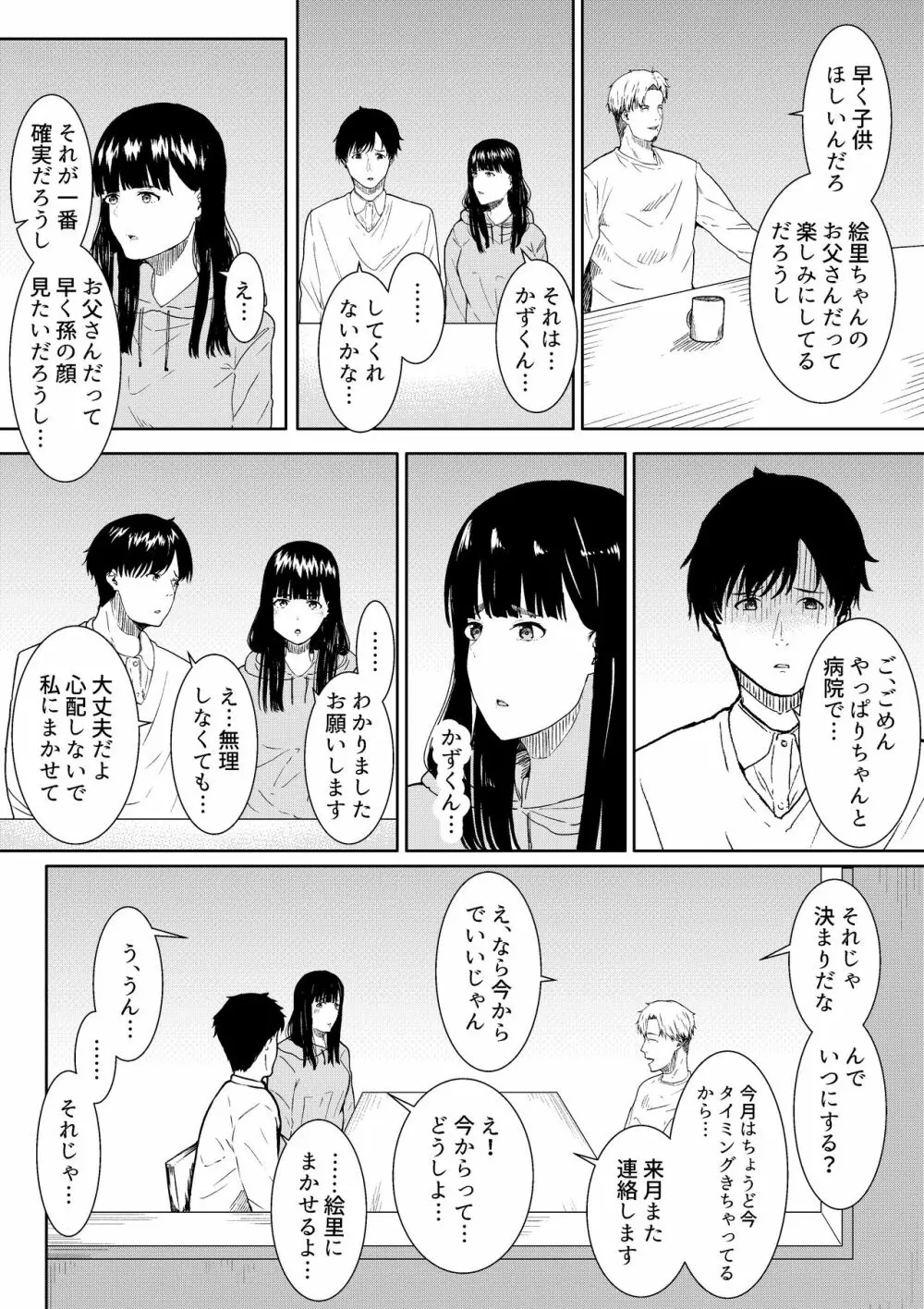 妻に兄と子作りしてもらいました つまにあにとこつくりしてもらいました - page12