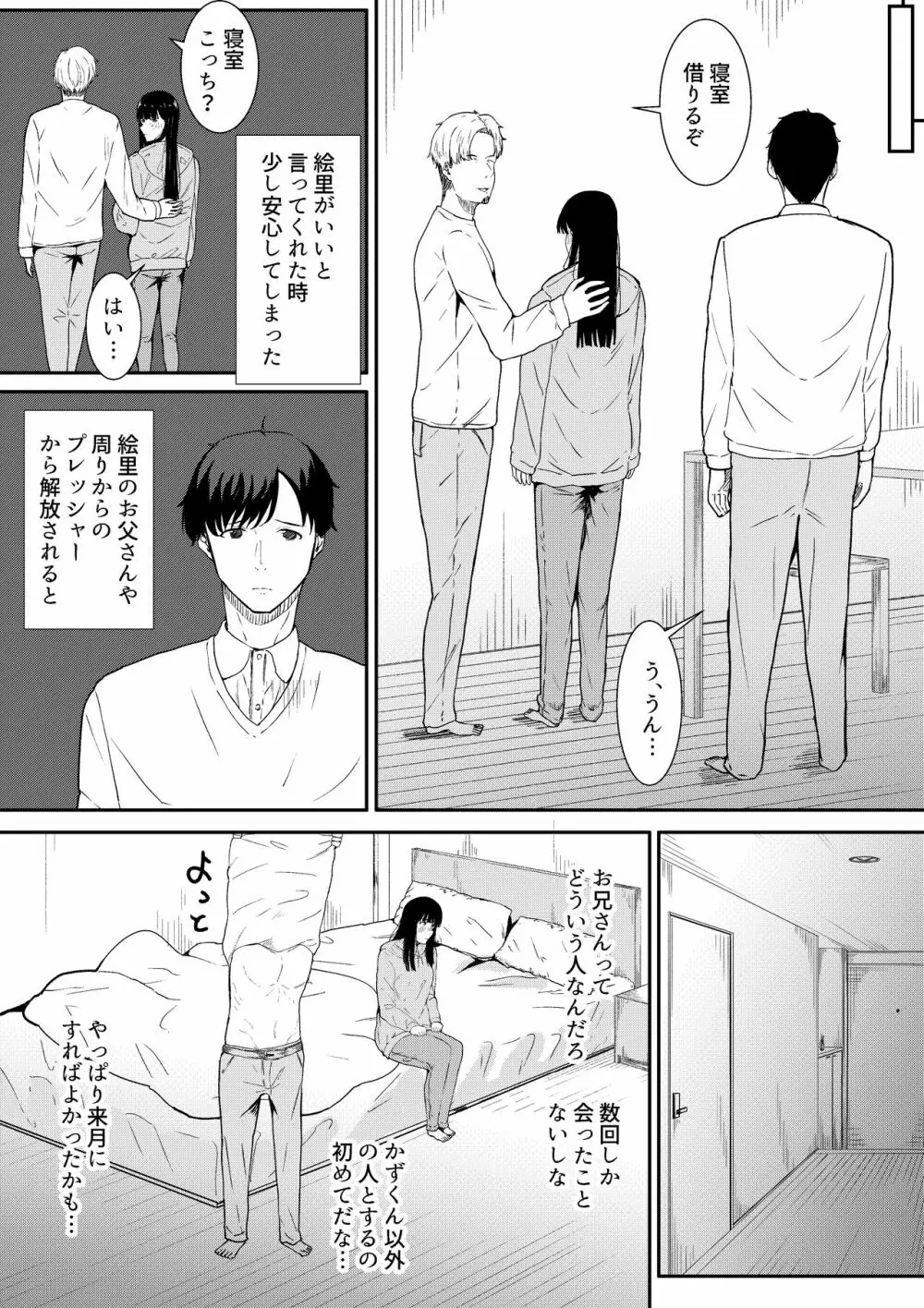 妻に兄と子作りしてもらいました つまにあにとこつくりしてもらいました - page13