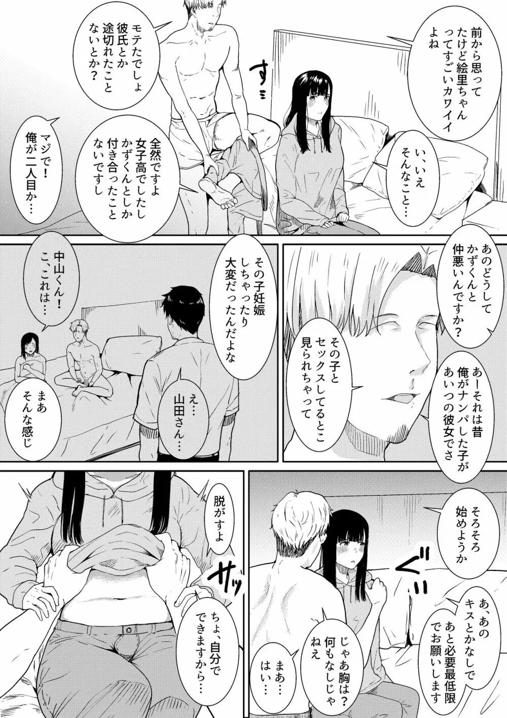 妻に兄と子作りしてもらいました つまにあにとこつくりしてもらいました - page14