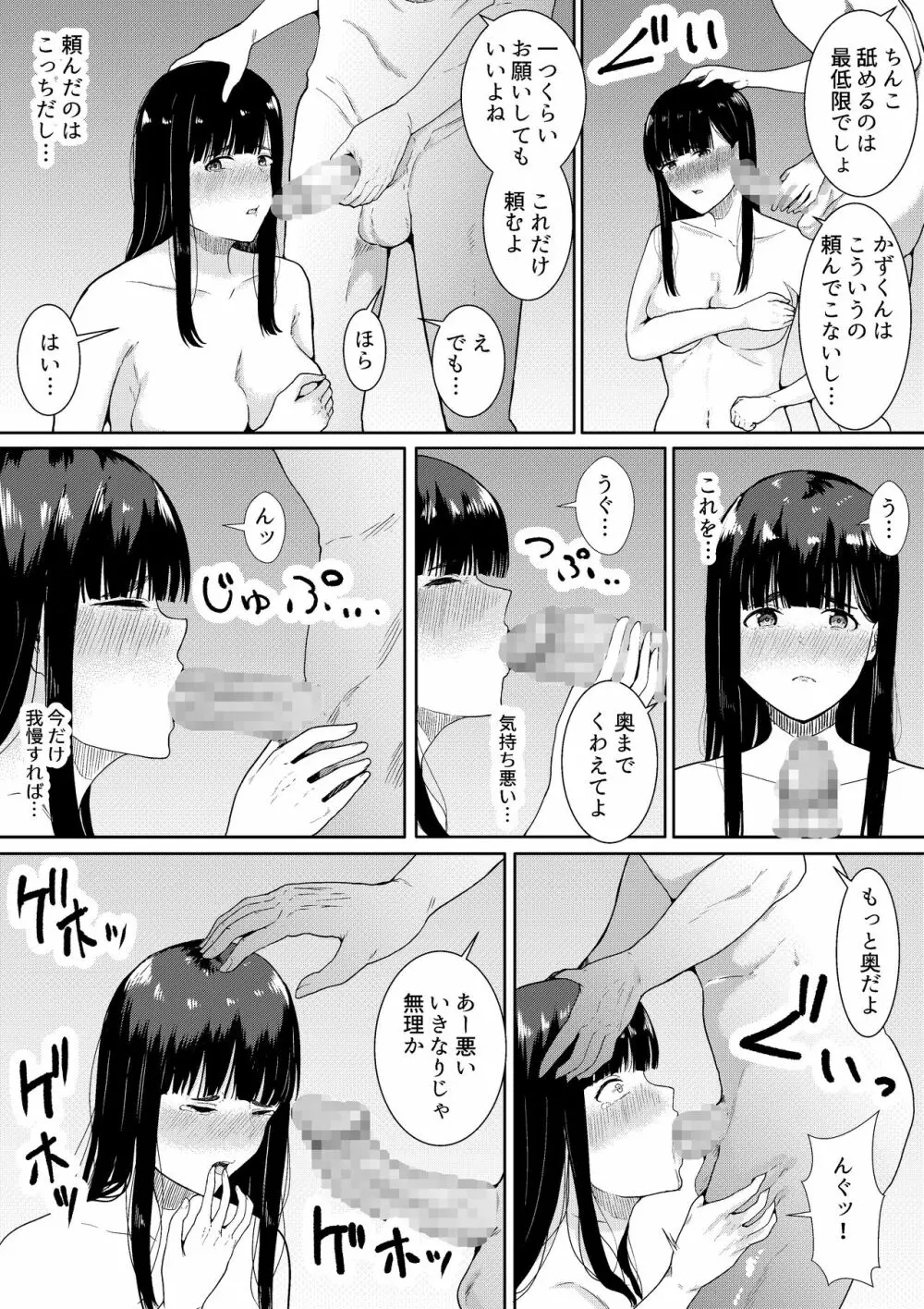 妻に兄と子作りしてもらいました つまにあにとこつくりしてもらいました - page16