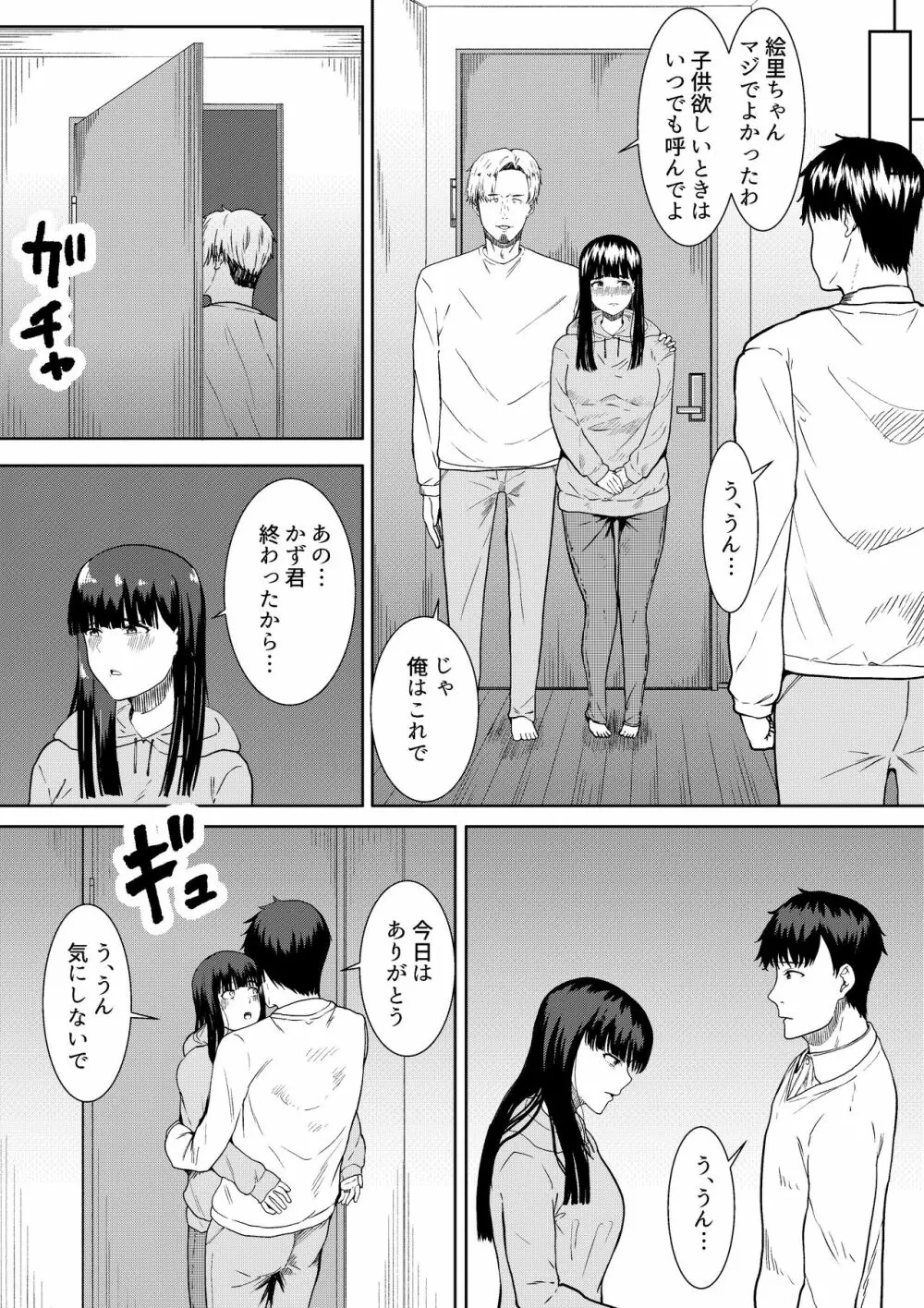 妻に兄と子作りしてもらいました つまにあにとこつくりしてもらいました - page25