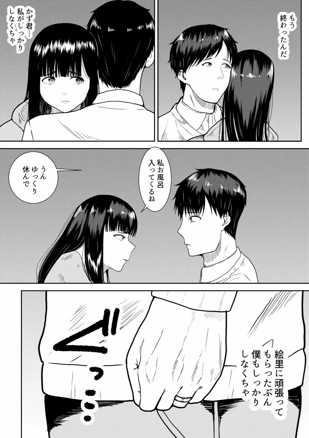 妻に兄と子作りしてもらいました つまにあにとこつくりしてもらいました - page26