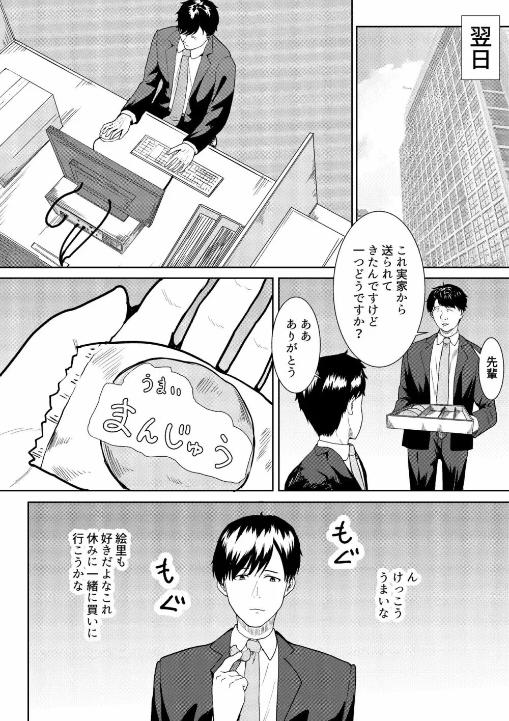 妻に兄と子作りしてもらいました つまにあにとこつくりしてもらいました - page27