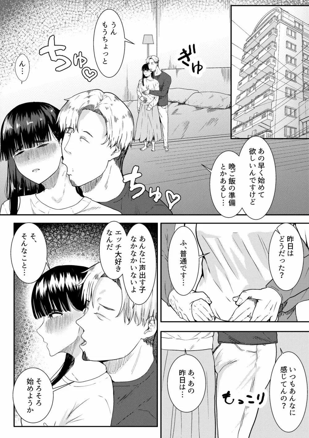 妻に兄と子作りしてもらいました つまにあにとこつくりしてもらいました - page28