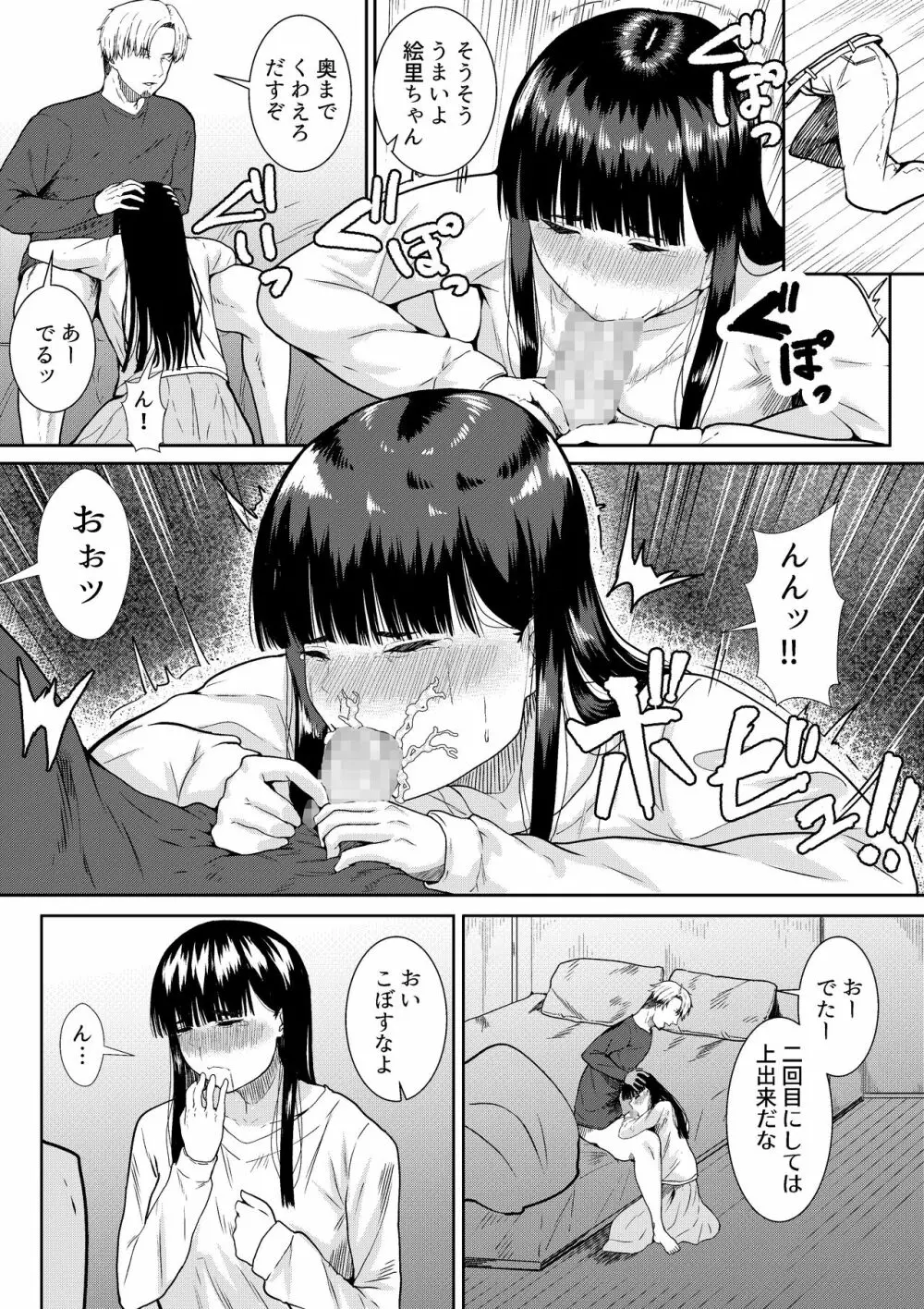 妻に兄と子作りしてもらいました つまにあにとこつくりしてもらいました - page29