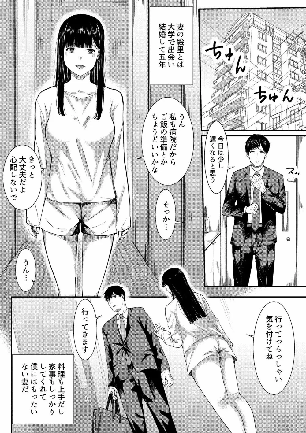 妻に兄と子作りしてもらいました つまにあにとこつくりしてもらいました - page3