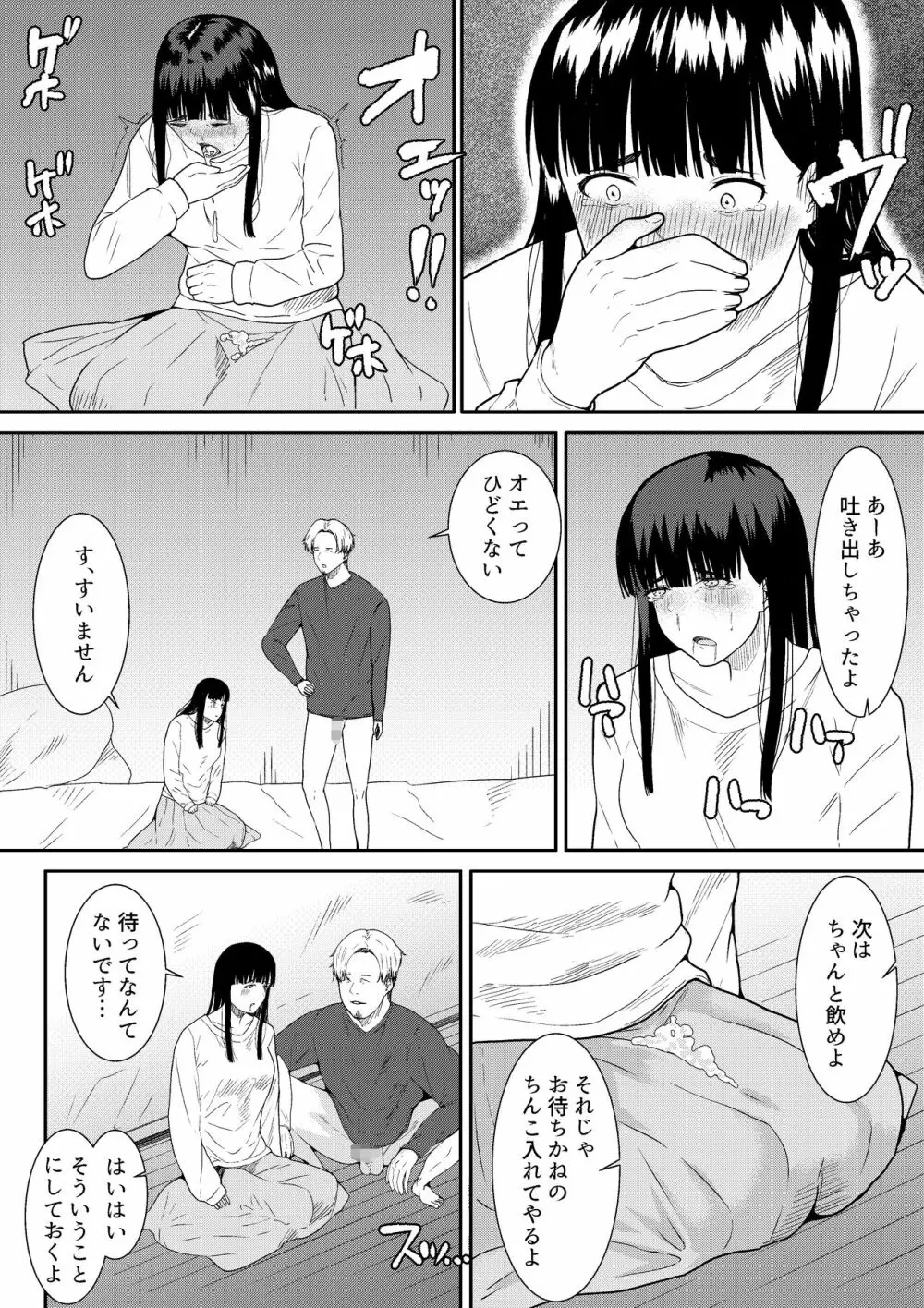 妻に兄と子作りしてもらいました つまにあにとこつくりしてもらいました - page30