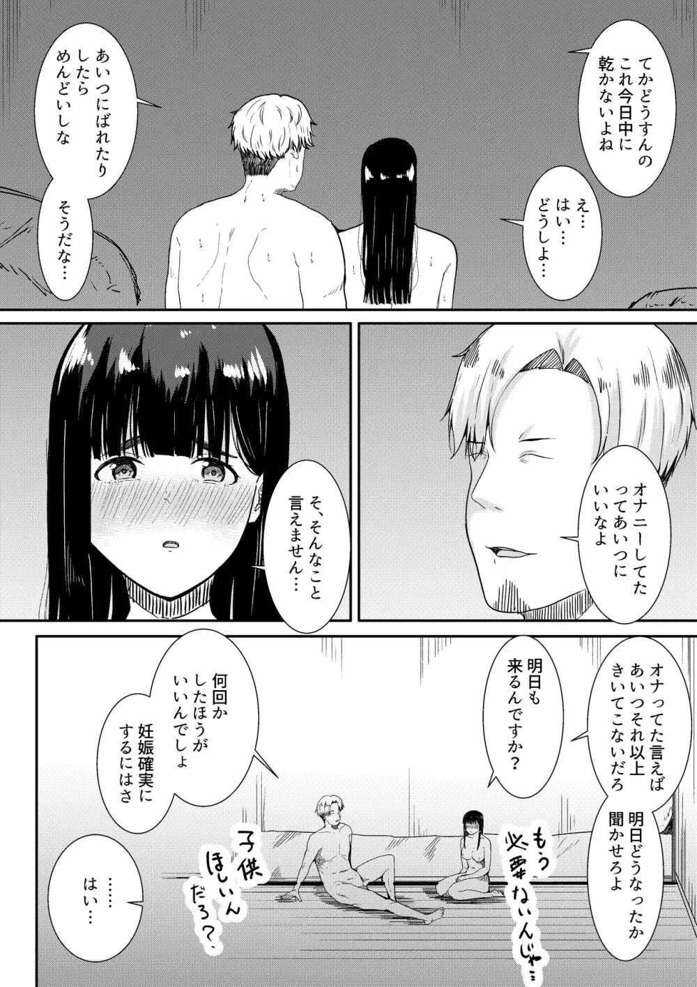 妻に兄と子作りしてもらいました つまにあにとこつくりしてもらいました - page33