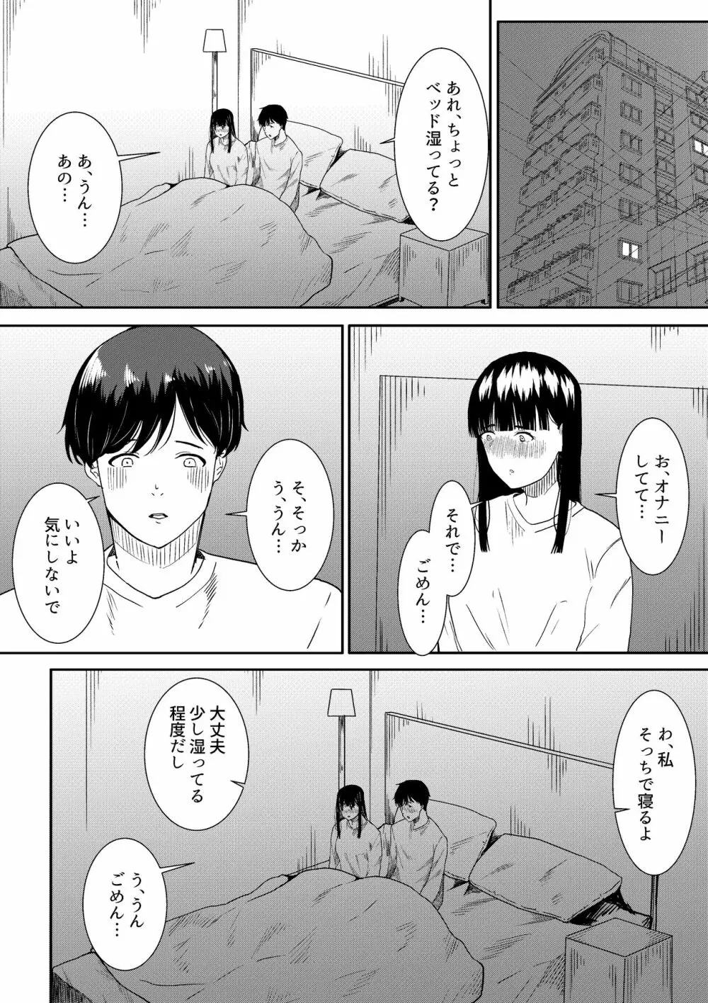 妻に兄と子作りしてもらいました つまにあにとこつくりしてもらいました - page34