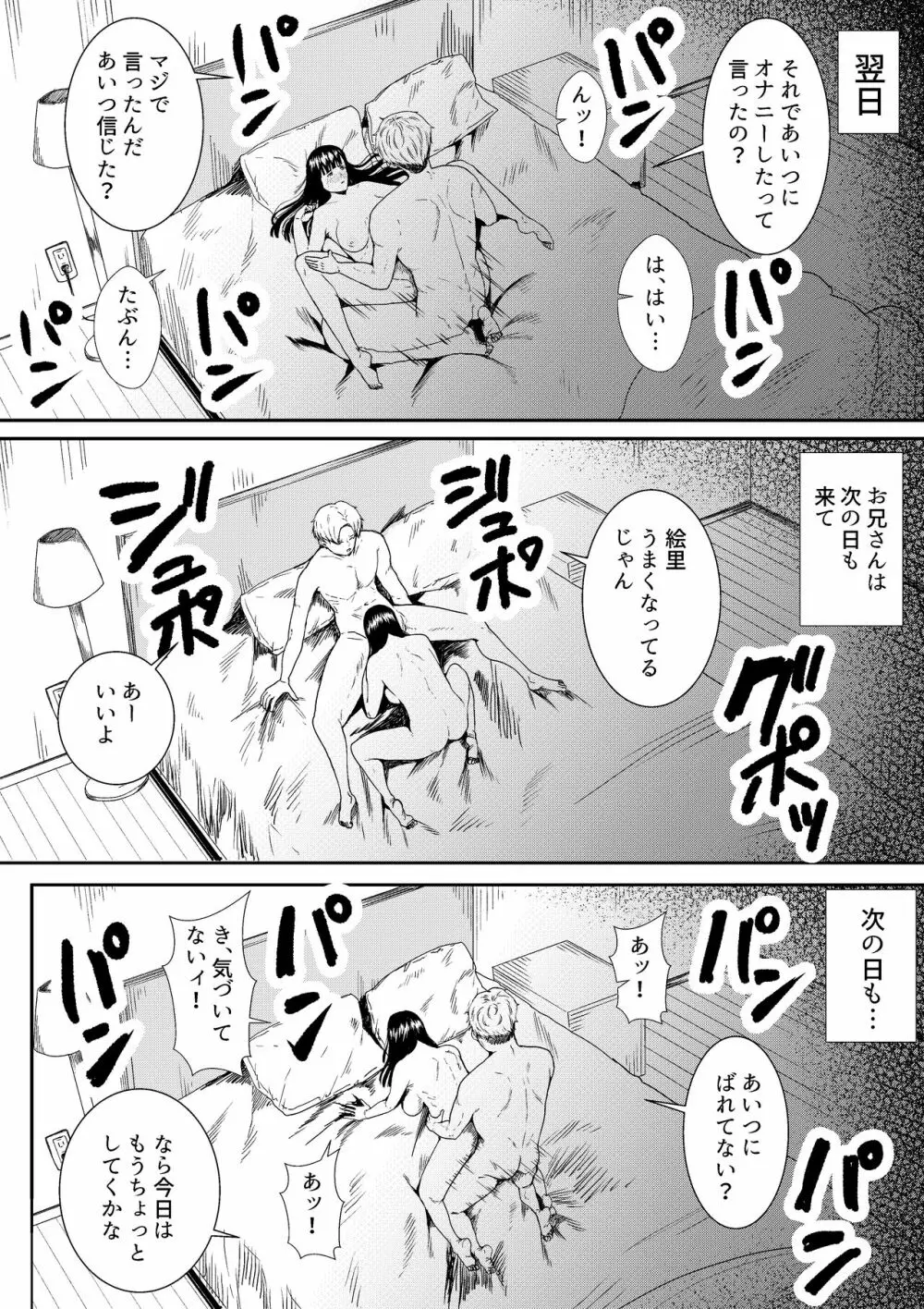 妻に兄と子作りしてもらいました つまにあにとこつくりしてもらいました - page35