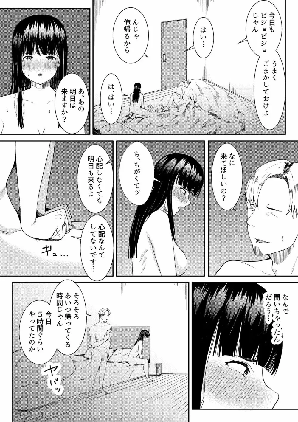 妻に兄と子作りしてもらいました つまにあにとこつくりしてもらいました - page37