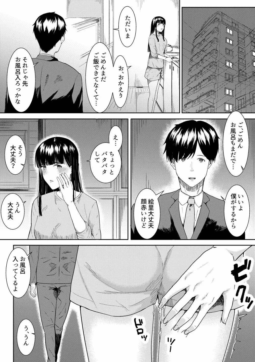 妻に兄と子作りしてもらいました つまにあにとこつくりしてもらいました - page38