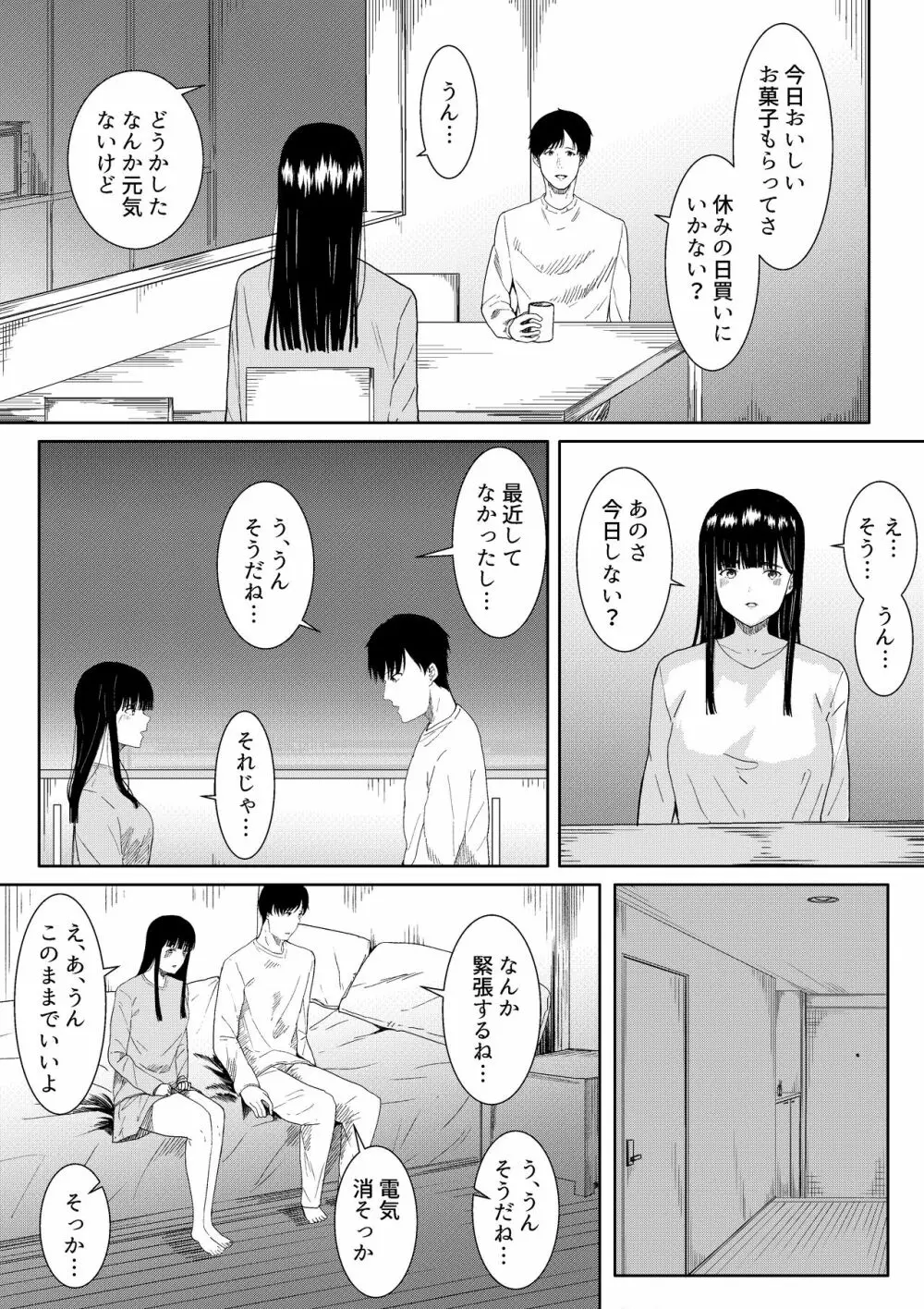 妻に兄と子作りしてもらいました つまにあにとこつくりしてもらいました - page39