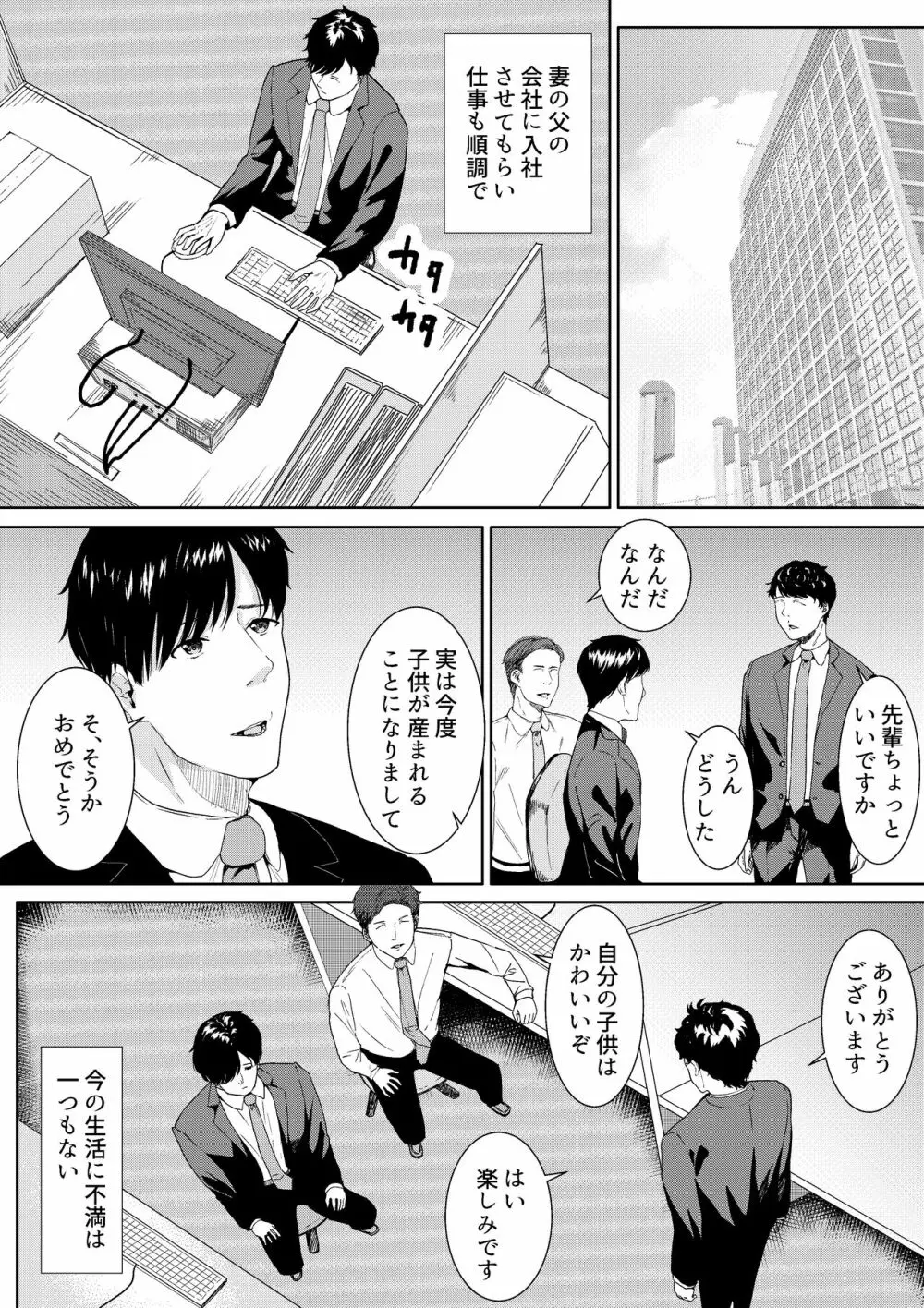 妻に兄と子作りしてもらいました つまにあにとこつくりしてもらいました - page4