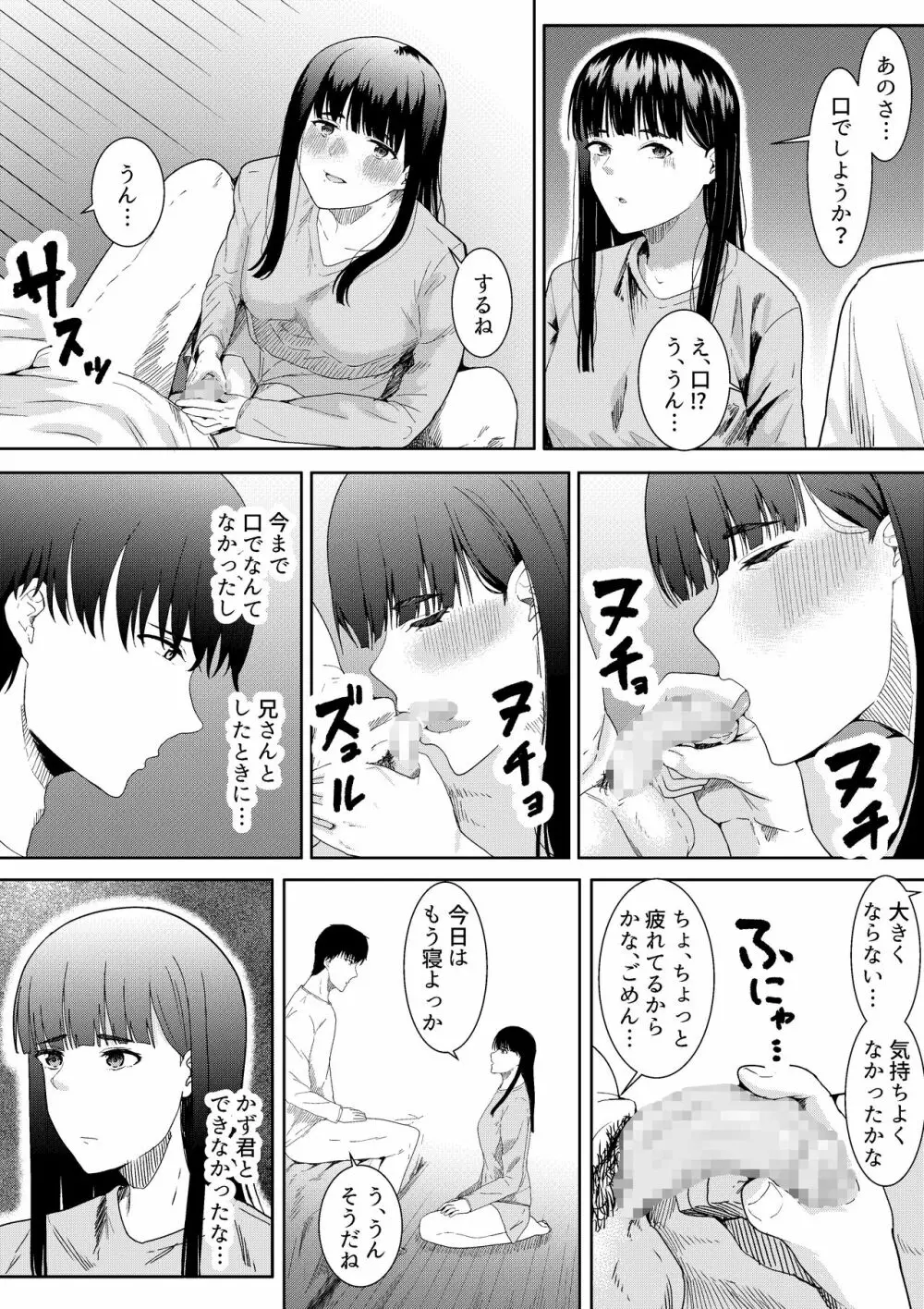 妻に兄と子作りしてもらいました つまにあにとこつくりしてもらいました - page40