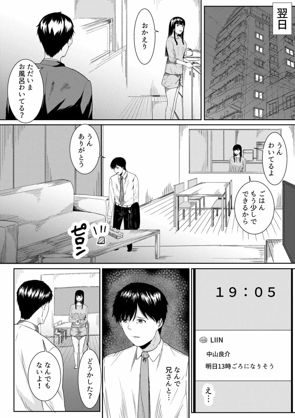 妻に兄と子作りしてもらいました つまにあにとこつくりしてもらいました - page41