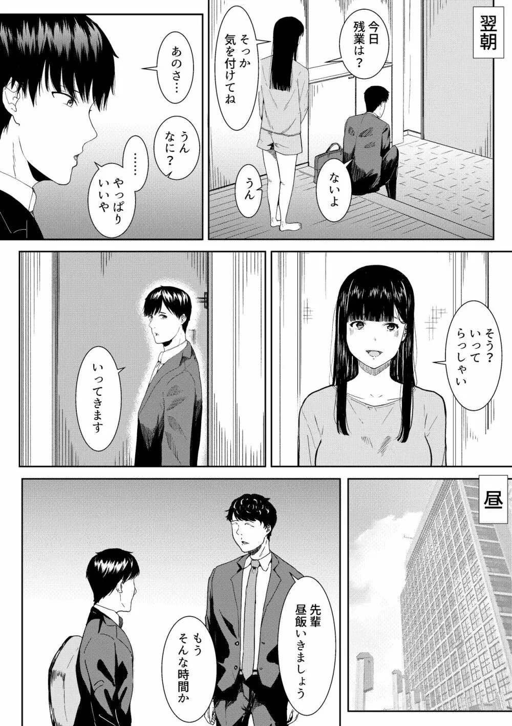 妻に兄と子作りしてもらいました つまにあにとこつくりしてもらいました - page42