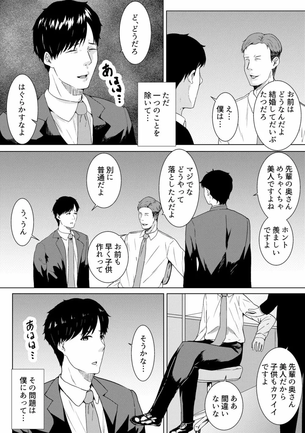 妻に兄と子作りしてもらいました つまにあにとこつくりしてもらいました - page5