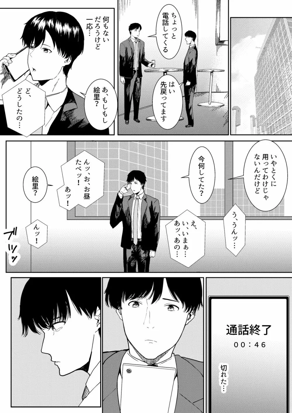 妻に兄と子作りしてもらいました つまにあにとこつくりしてもらいました - page53