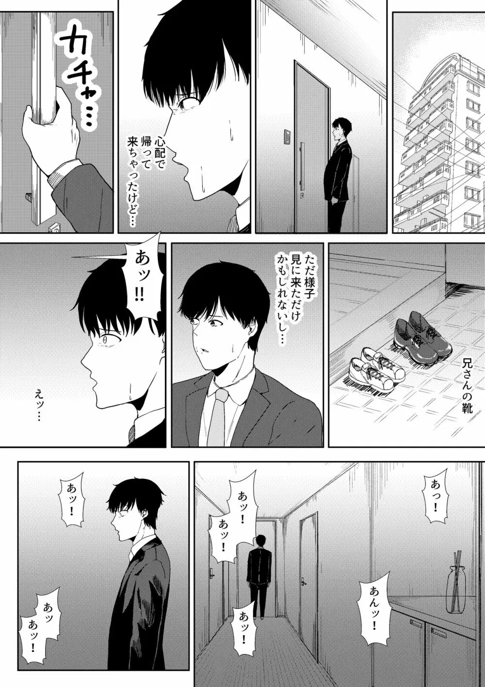 妻に兄と子作りしてもらいました つまにあにとこつくりしてもらいました - page54