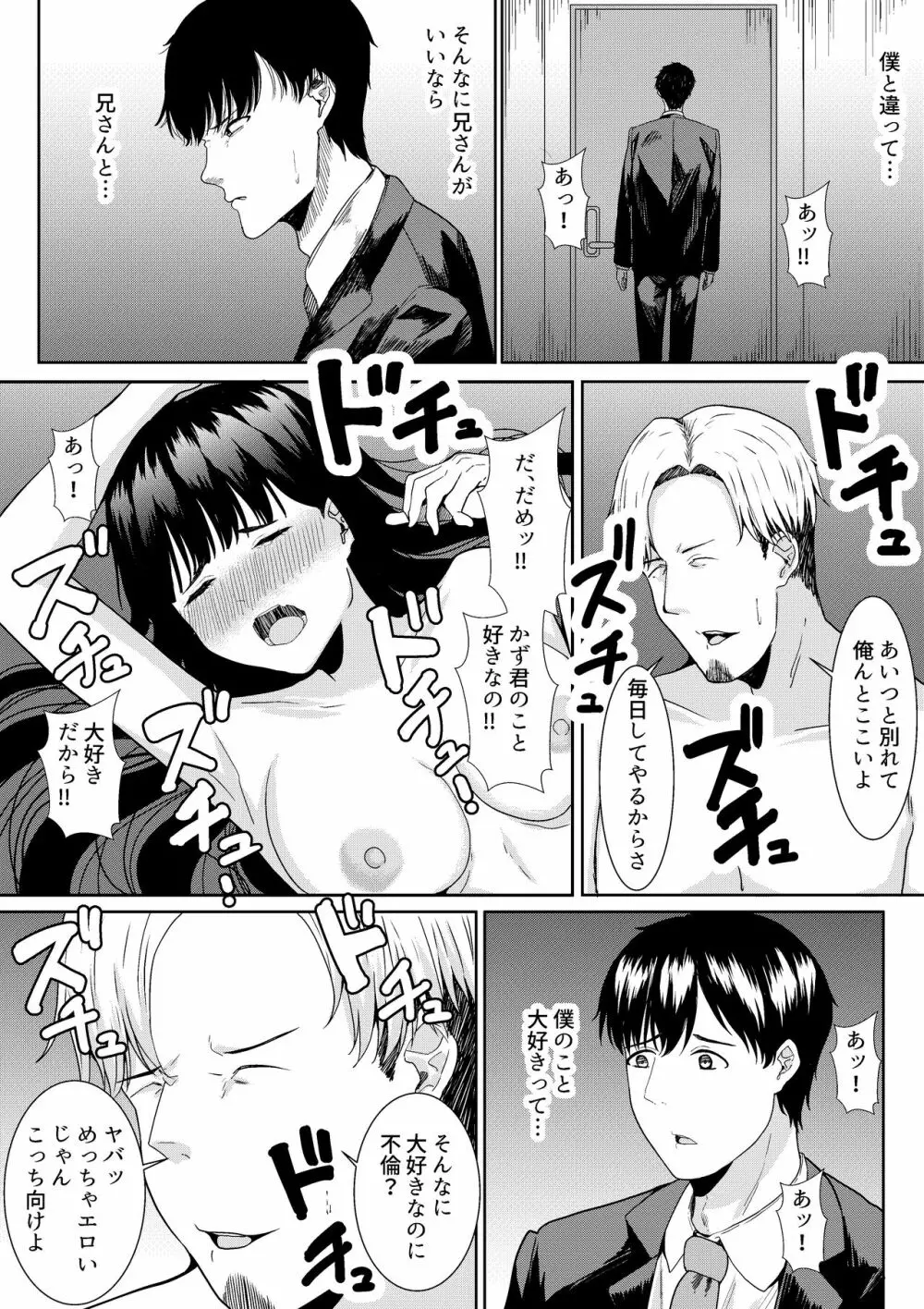 妻に兄と子作りしてもらいました つまにあにとこつくりしてもらいました - page56