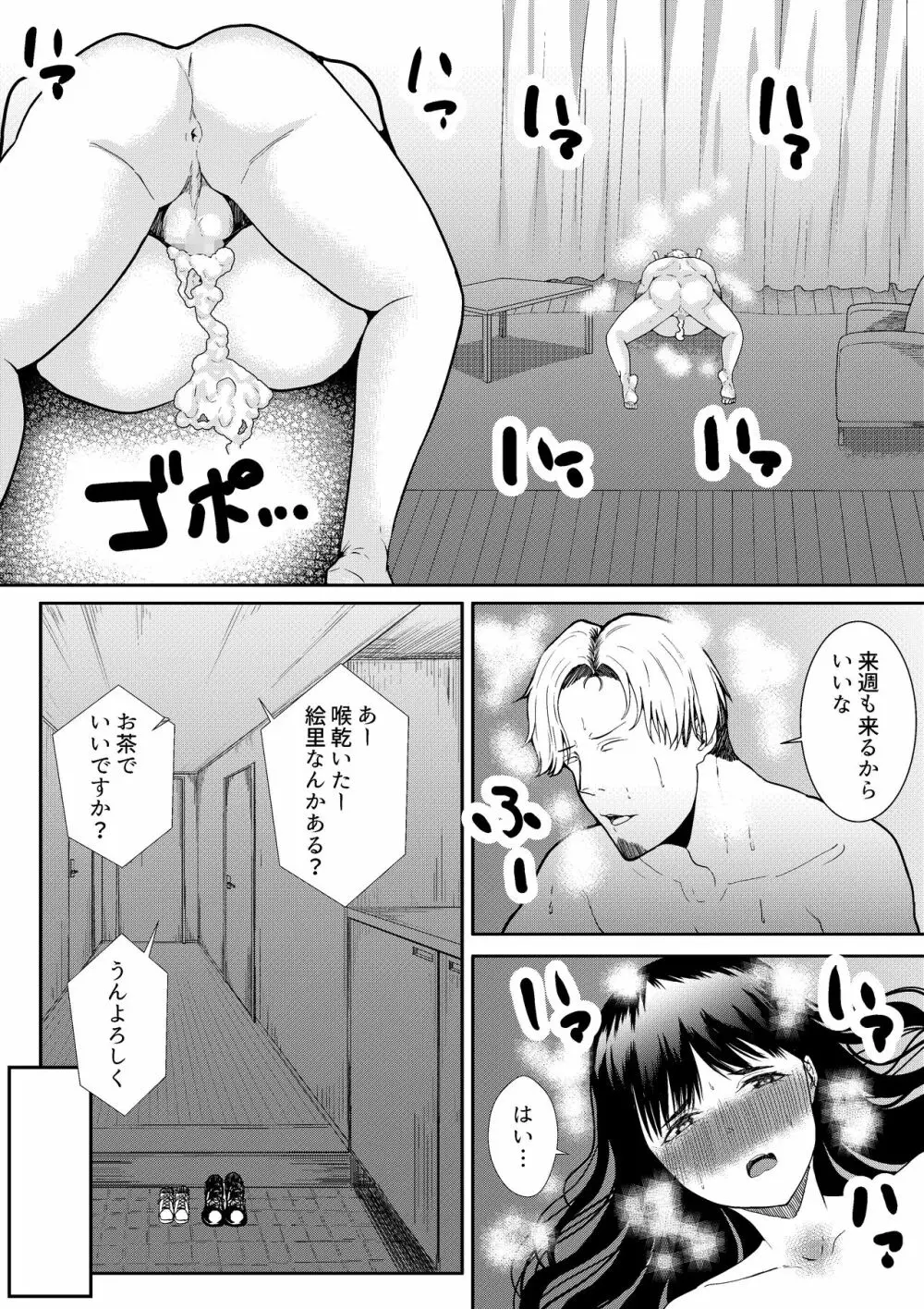 妻に兄と子作りしてもらいました つまにあにとこつくりしてもらいました - page64