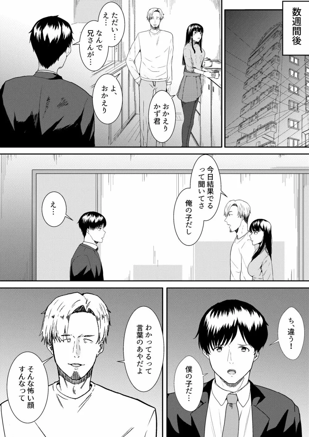 妻に兄と子作りしてもらいました つまにあにとこつくりしてもらいました - page65