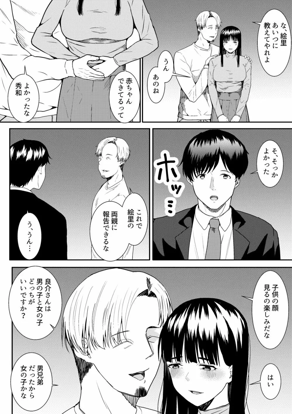 妻に兄と子作りしてもらいました つまにあにとこつくりしてもらいました - page66