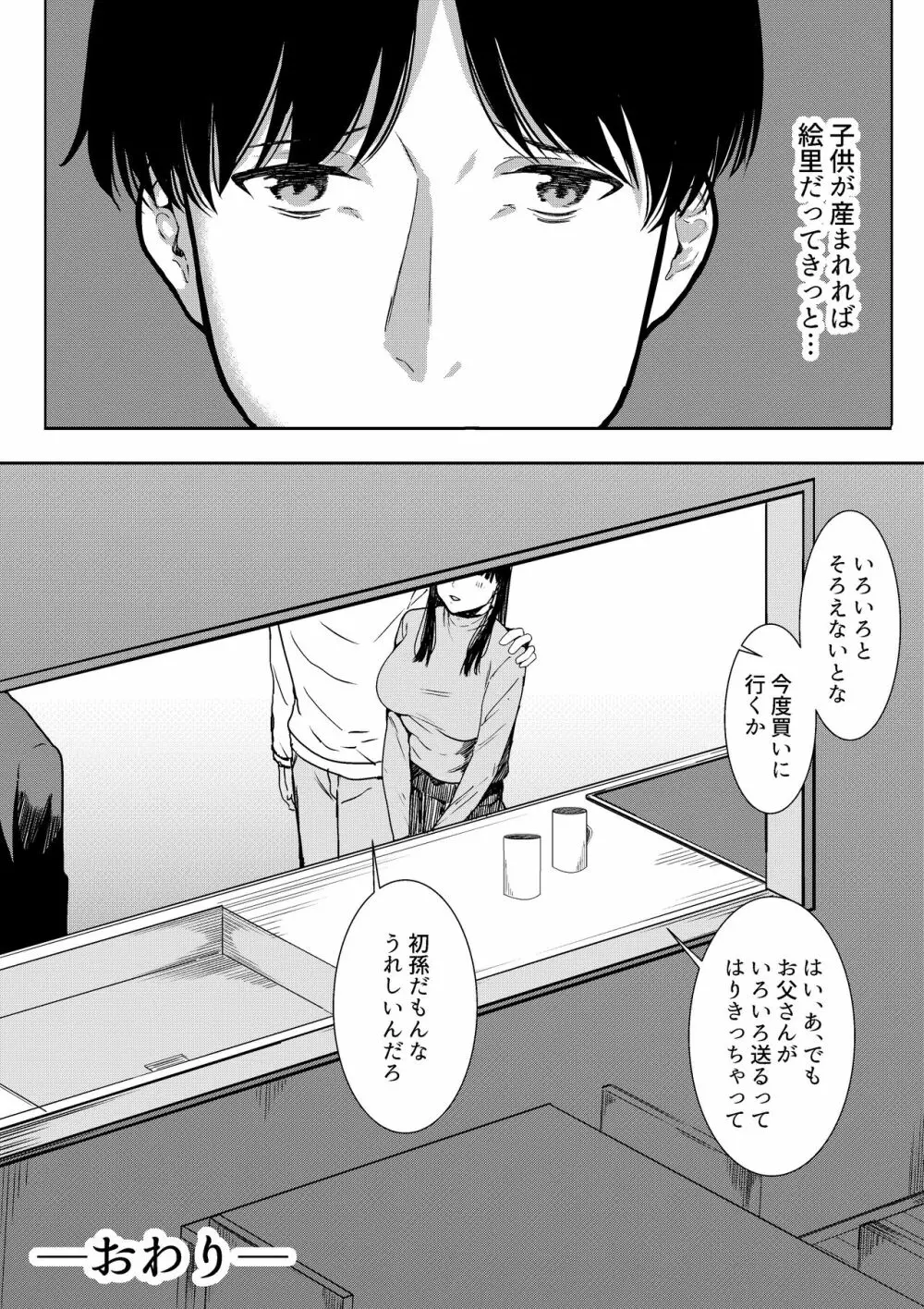 妻に兄と子作りしてもらいました つまにあにとこつくりしてもらいました - page67