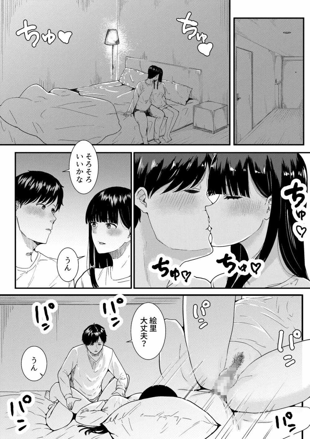 妻に兄と子作りしてもらいました つまにあにとこつくりしてもらいました - page7