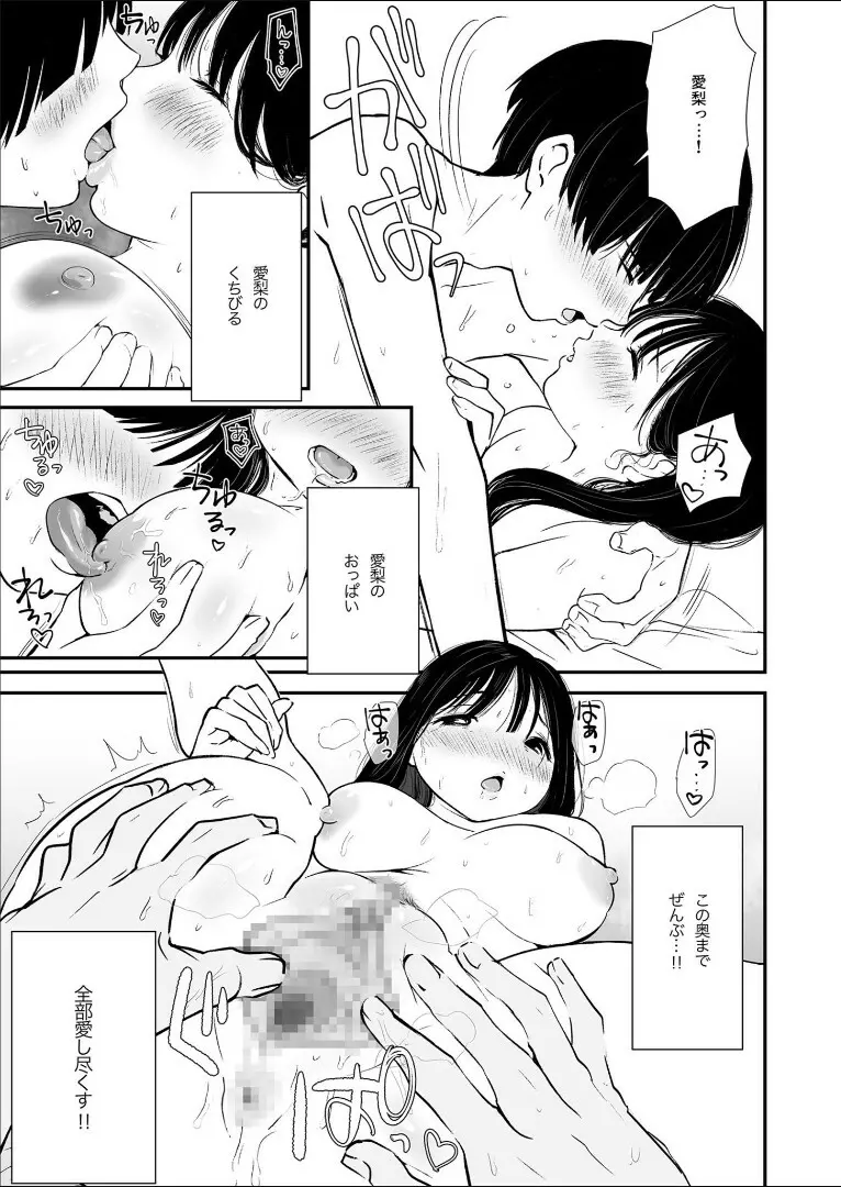 【寿司二郎】ナイショのひみつ〜カノジョのエッチなホンネ〜 5 - page11