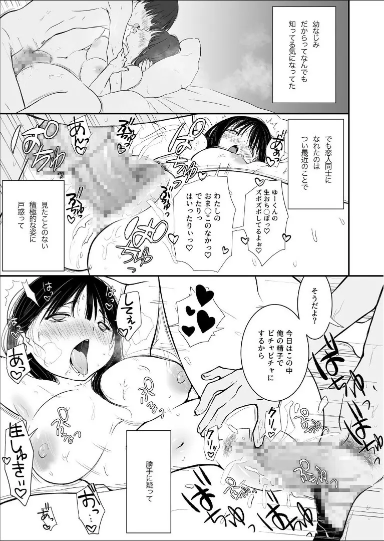 【寿司二郎】ナイショのひみつ〜カノジョのエッチなホンネ〜 5 - page15