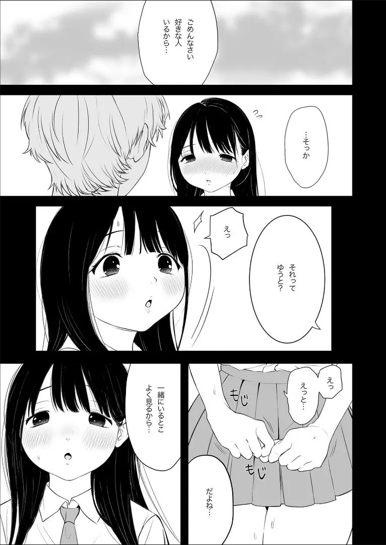 【寿司二郎】ナイショのひみつ〜カノジョのエッチなホンネ〜 5 - page3